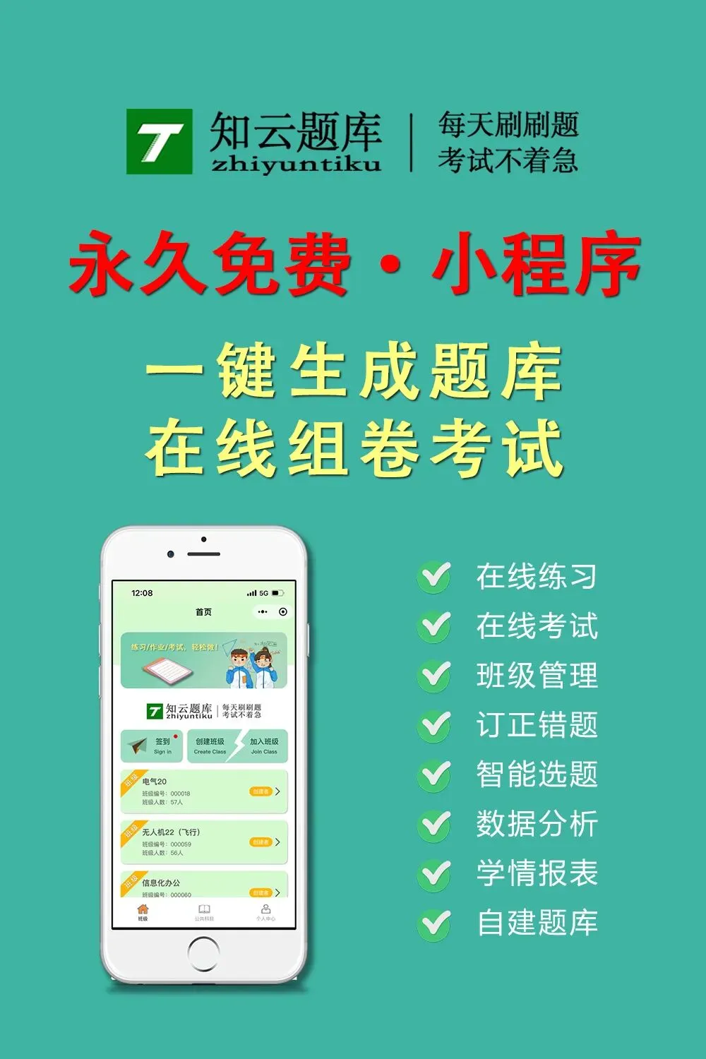 知云题库:多元化考试机制,为升学考证备考模拟真实考场节奏-第1张图片-四季读书网