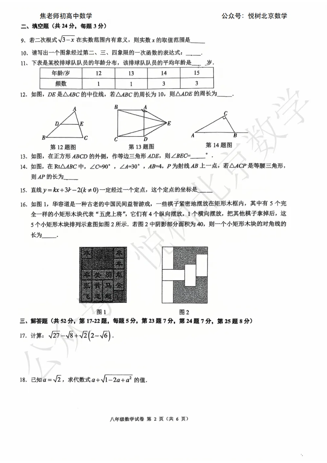 【期末模拟】2026.6北京市清华附中朝阳学校初二(下册)数学期末试卷-第4张图片-四季读书网