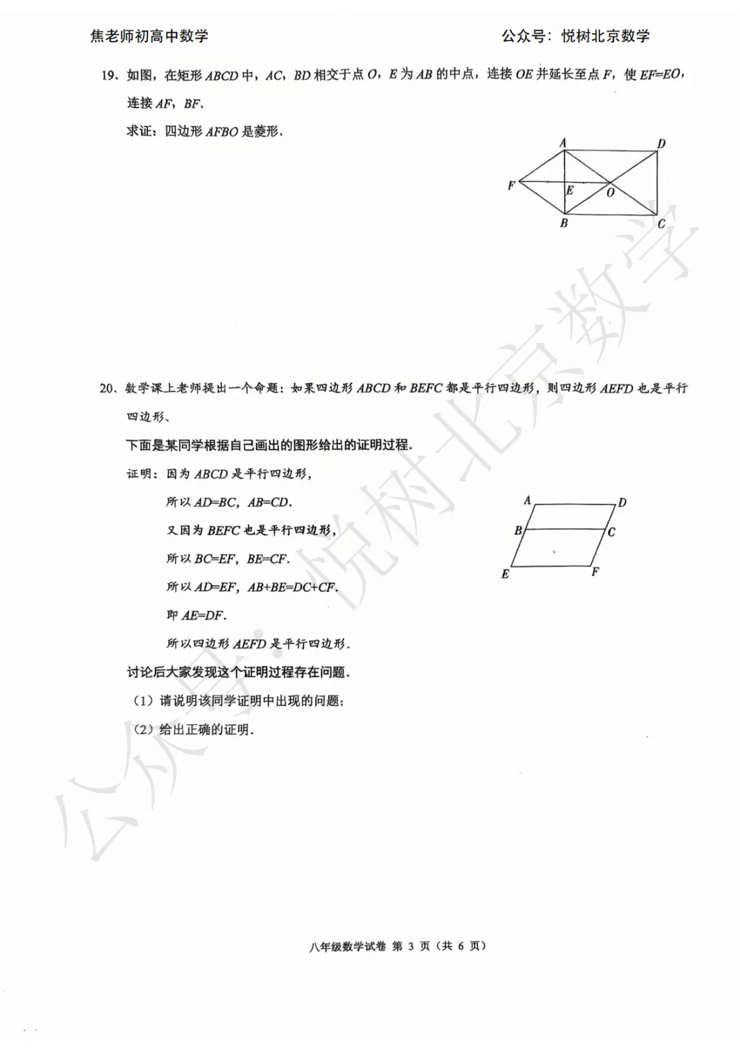 【期末模拟】2026.6北京市清华附中朝阳学校初二(下册)数学期末试卷-第5张图片-四季读书网