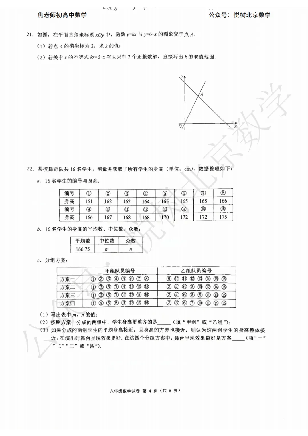 【期末模拟】2026.6北京市清华附中朝阳学校初二(下册)数学期末试卷-第6张图片-四季读书网