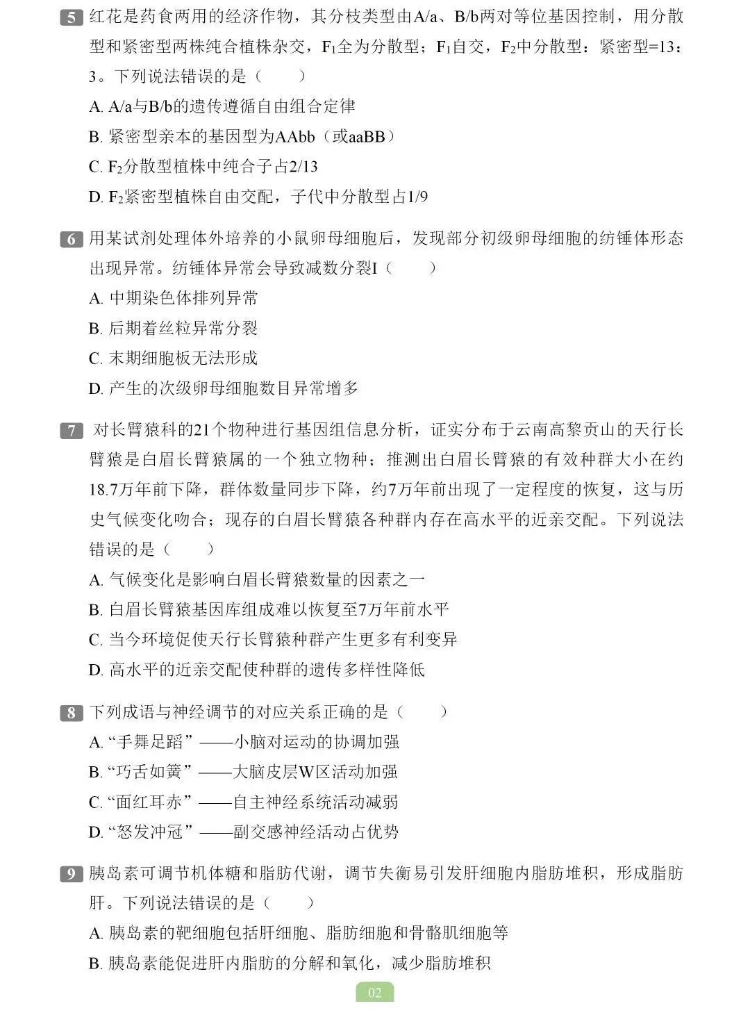 2026年云南省生物学高考真题-第3张图片-四季读书网