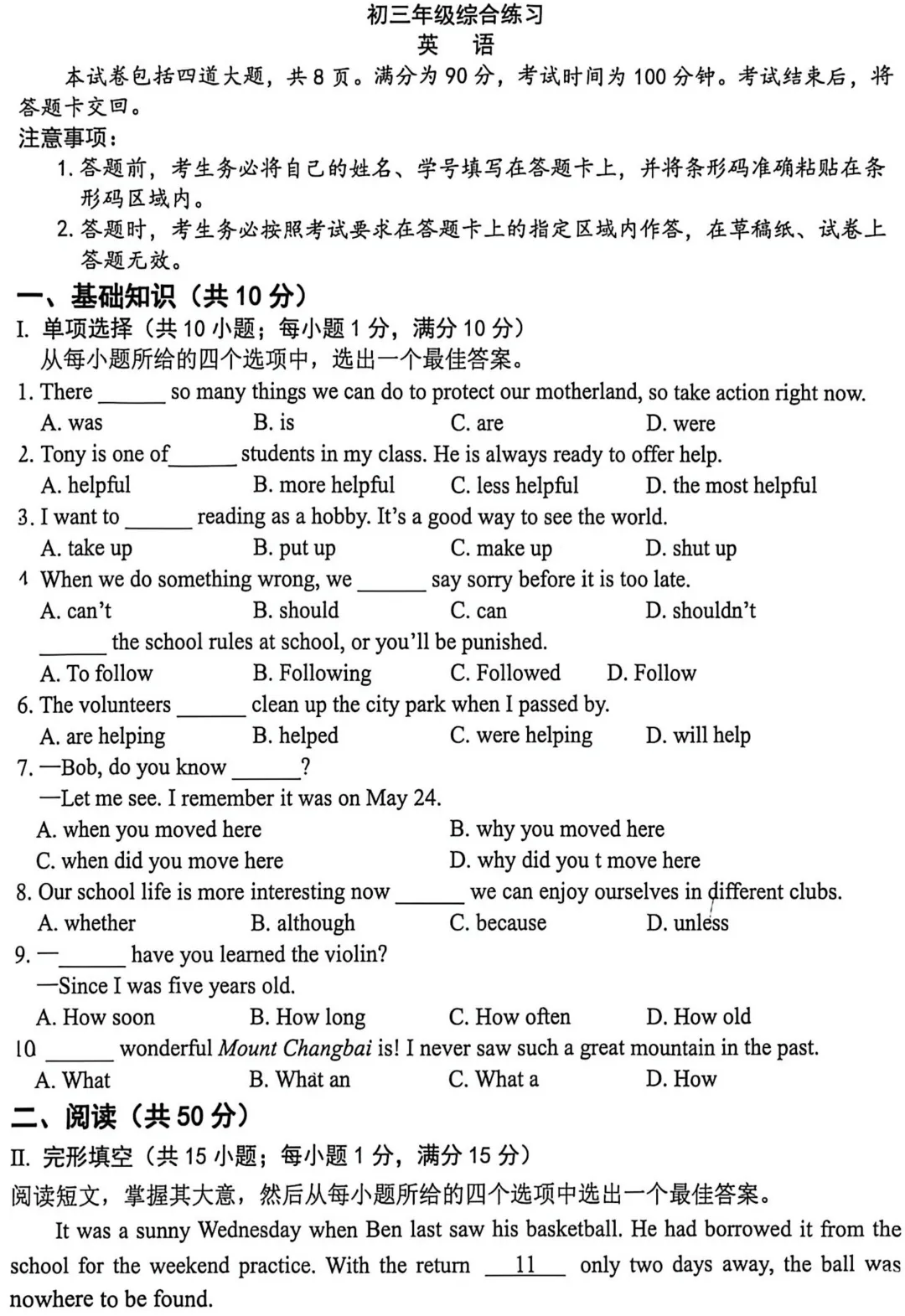 英语【2026】中考模拟  师大明珠6月模考-第2张图片-四季读书网