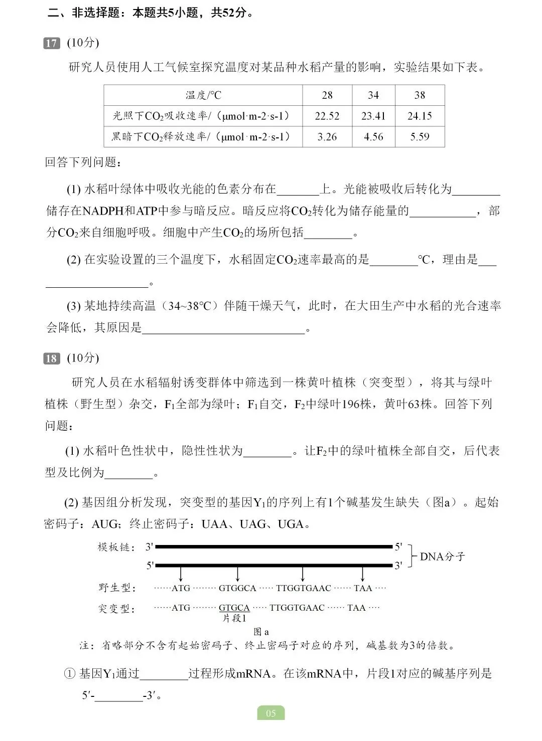 2026年云南省生物学高考真题-第6张图片-四季读书网