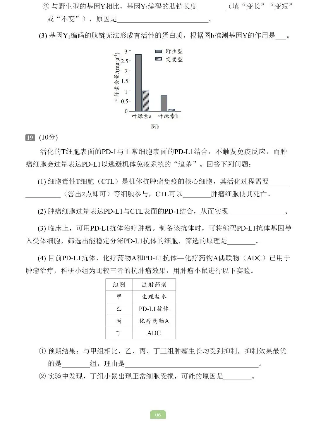 2026年云南省生物学高考真题-第7张图片-四季读书网