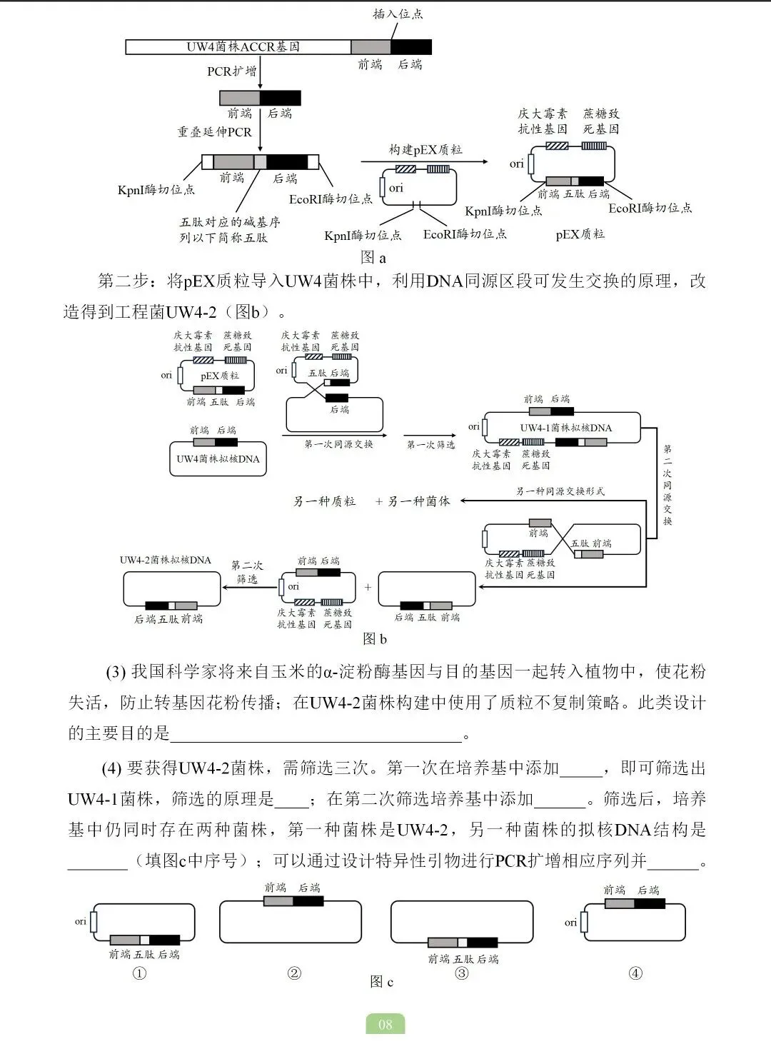 2026年云南省生物学高考真题-第9张图片-四季读书网