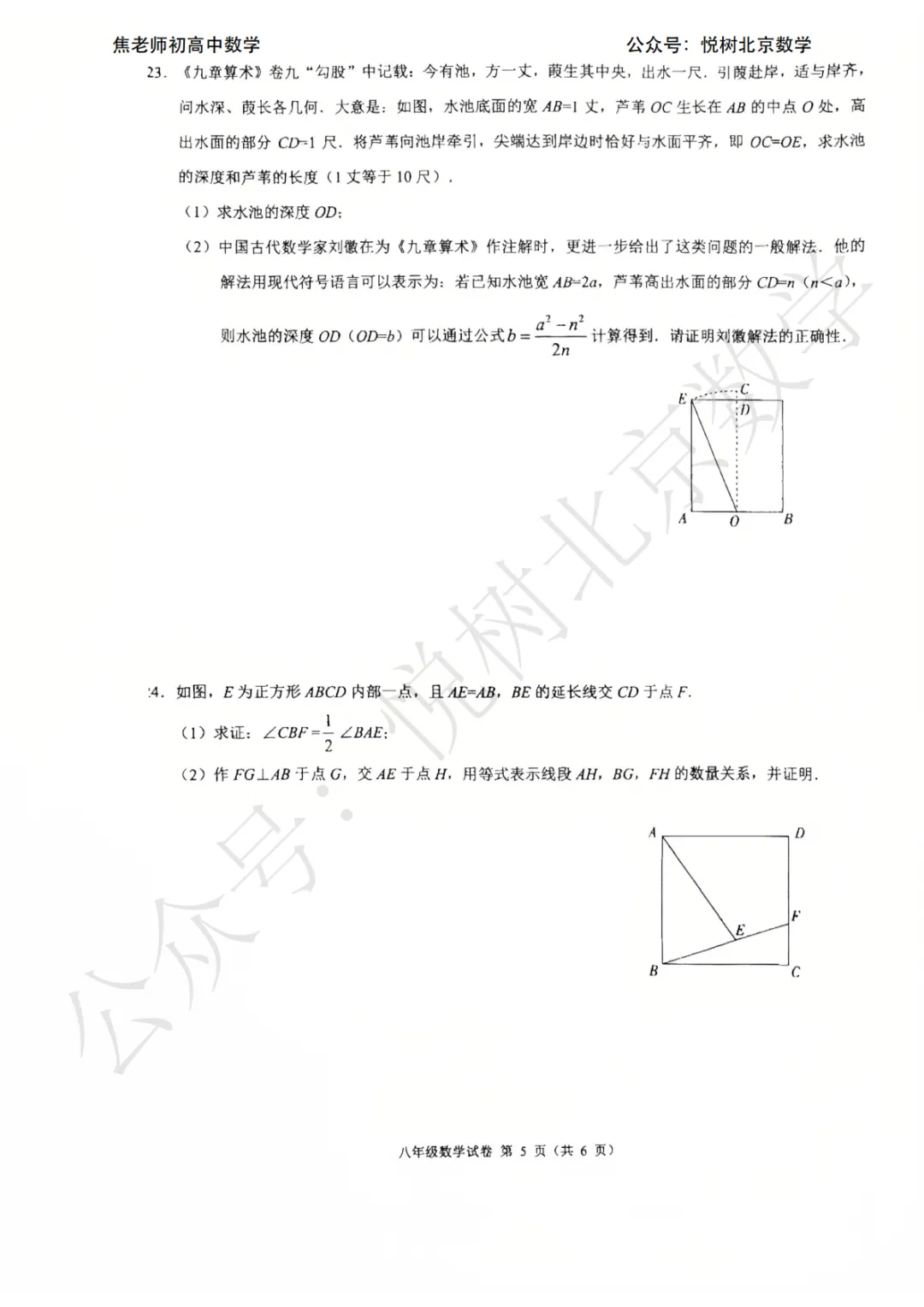 【期末模拟】2026.6北京市清华附中朝阳学校初二(下册)数学期末试卷-第7张图片-四季读书网