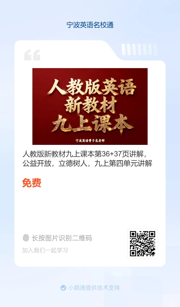 2026年6月海曙区六校联考七下期末真题重点单词-第11张图片-四季读书网