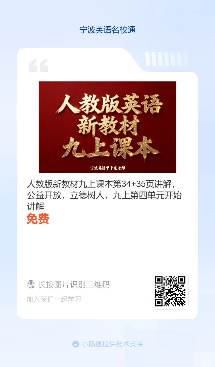 2026年6月海曙区六校联考七下期末真题重点单词-第12张图片-四季读书网