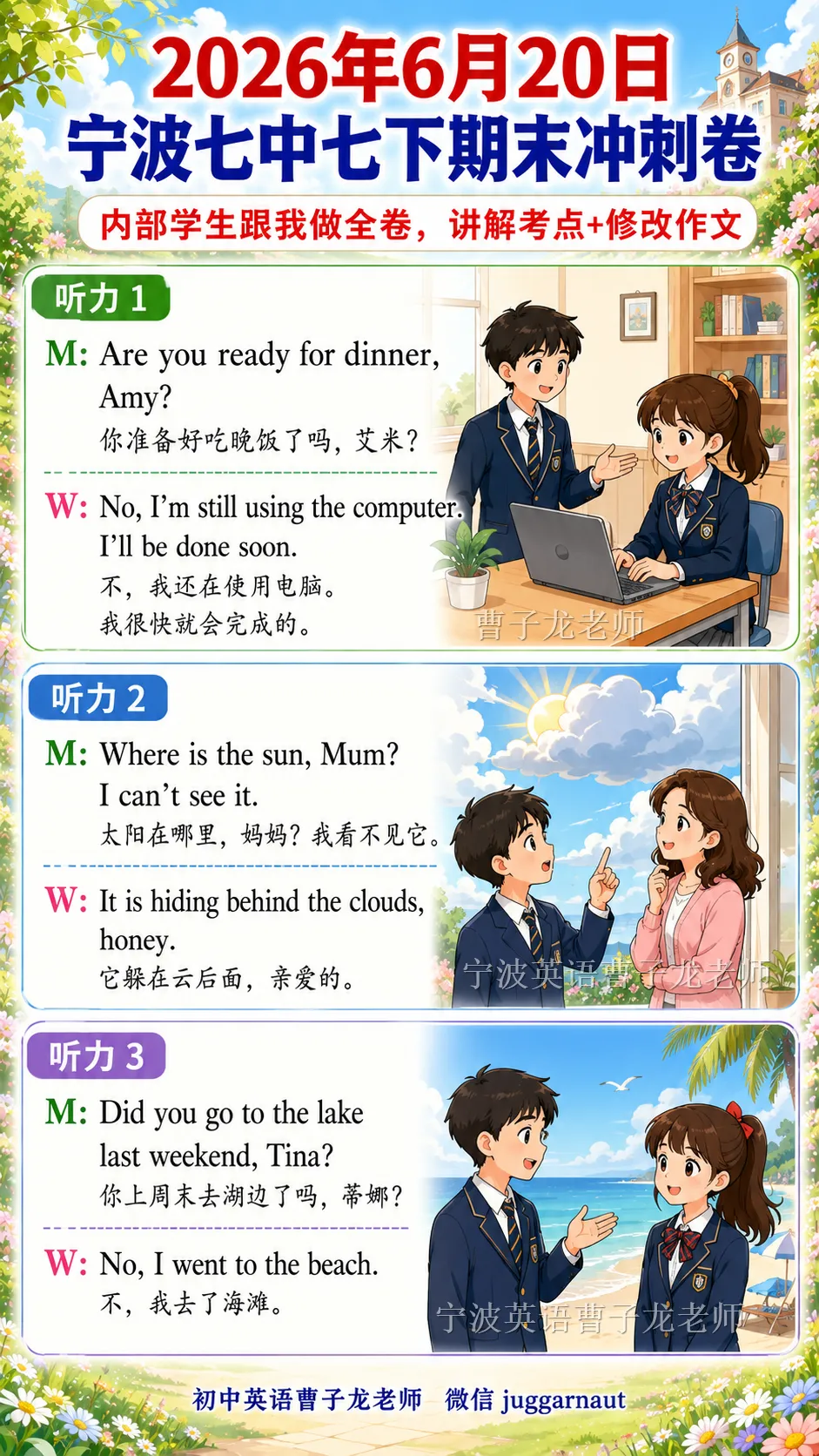 2026年6月海曙区六校联考七下期末真题重点单词-第18张图片-四季读书网