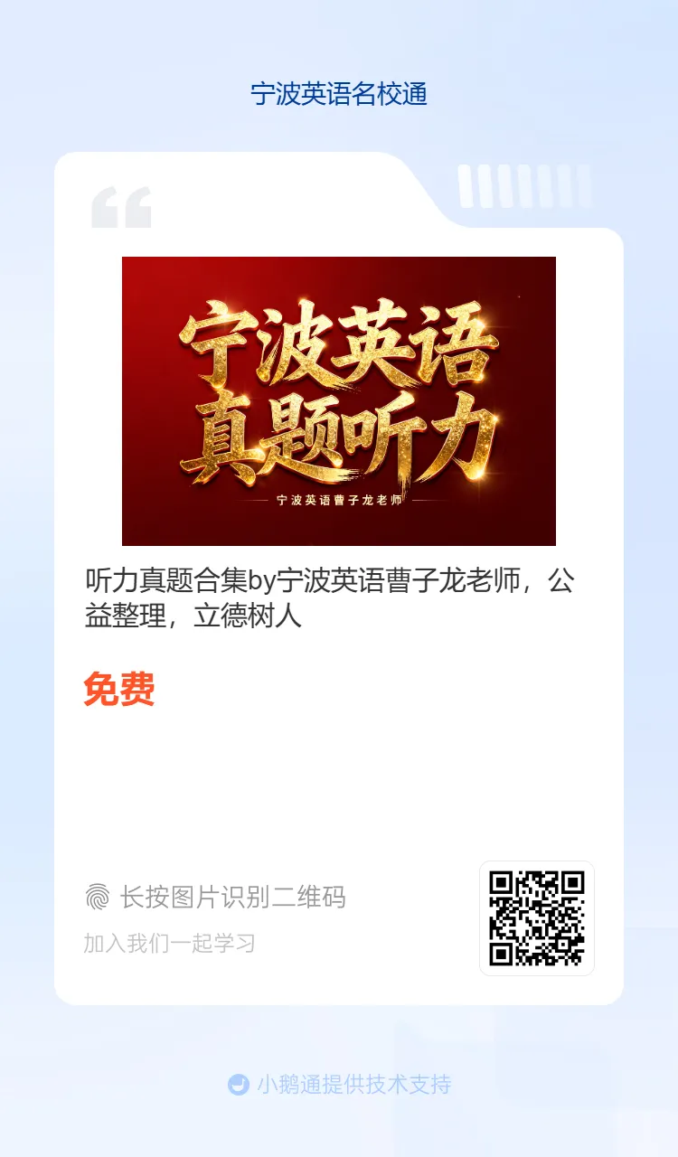 2026年6月海曙区六校联考七下期末真题重点单词-第19张图片-四季读书网