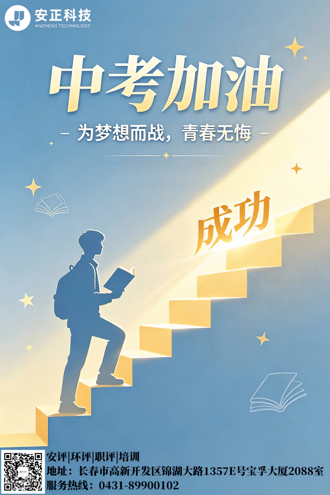 乘风破浪,逐梦中考|致每一位全力以赴的少年-第1张图片-四季读书网