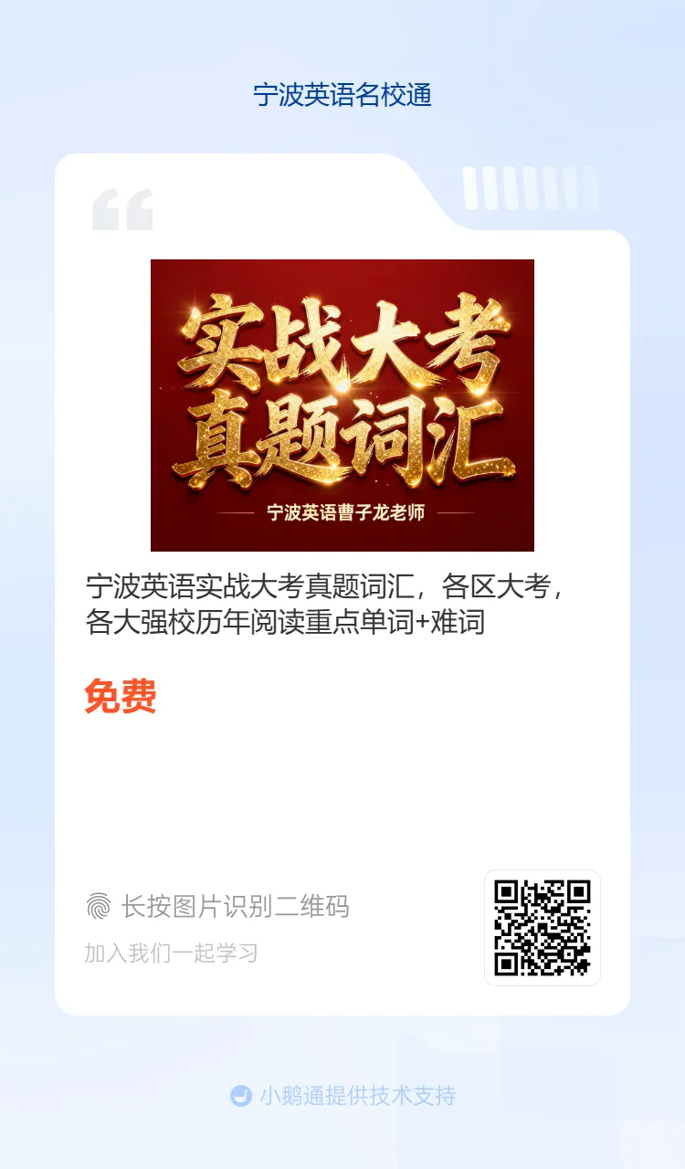 2026年6月海曙区六校联考七下期末真题重点单词-第28张图片-四季读书网