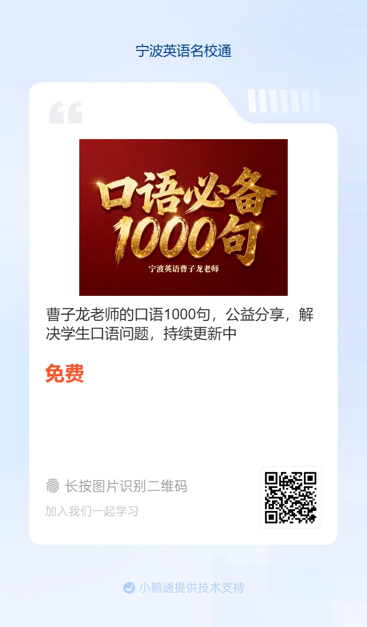 2026年6月海曙区六校联考七下期末真题重点单词-第30张图片-四季读书网