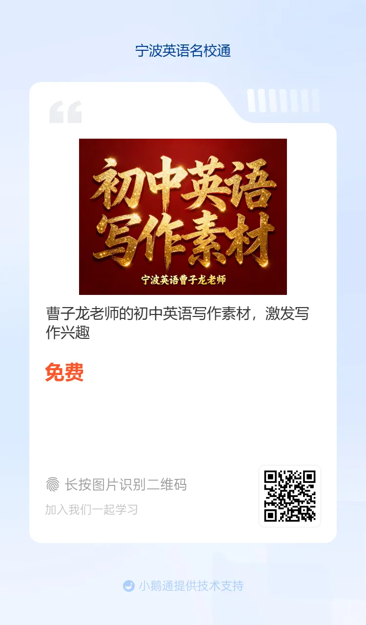2026年6月海曙区六校联考七下期末真题重点单词-第31张图片-四季读书网