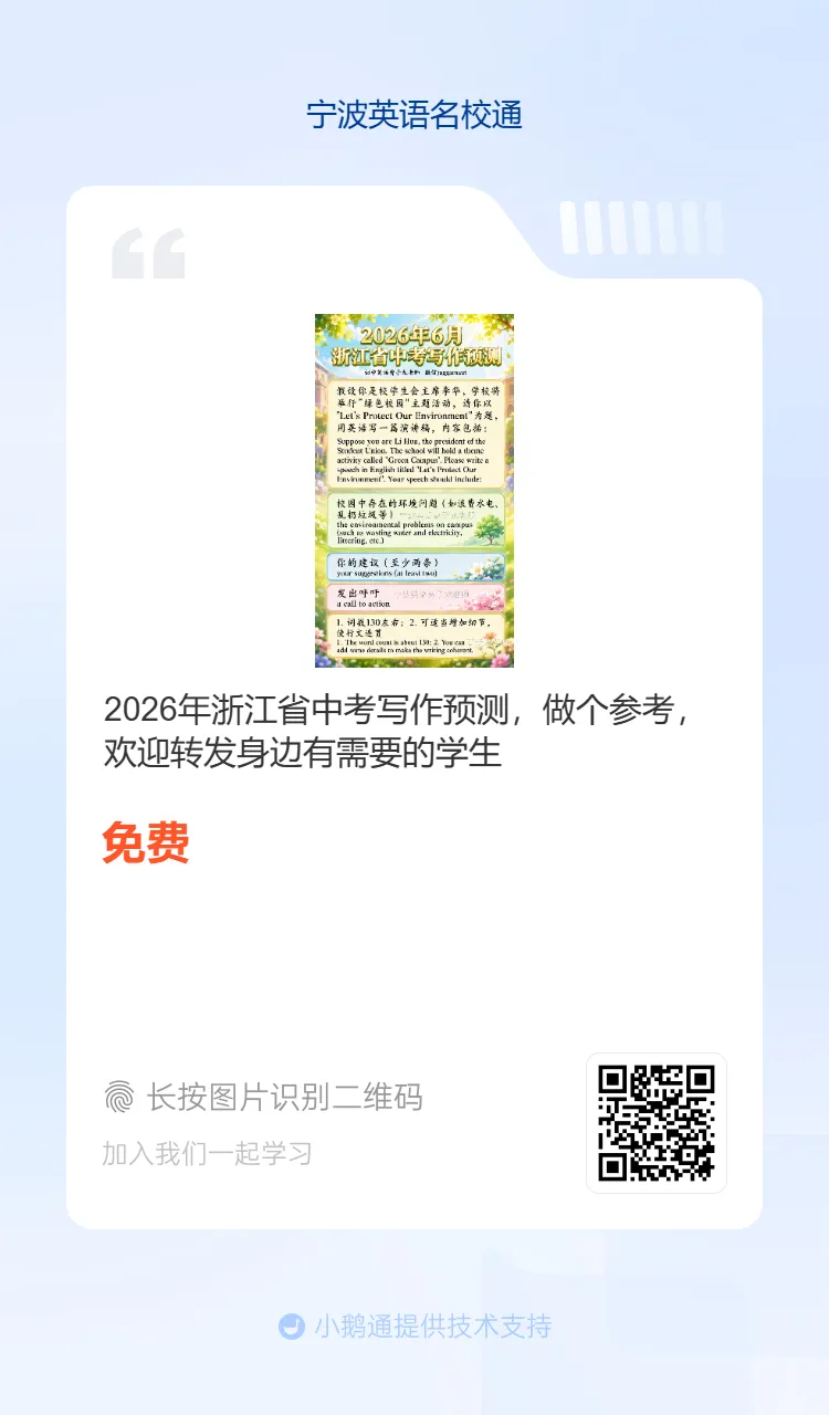 2026年6月海曙区六校联考七下期末真题重点单词-第32张图片-四季读书网