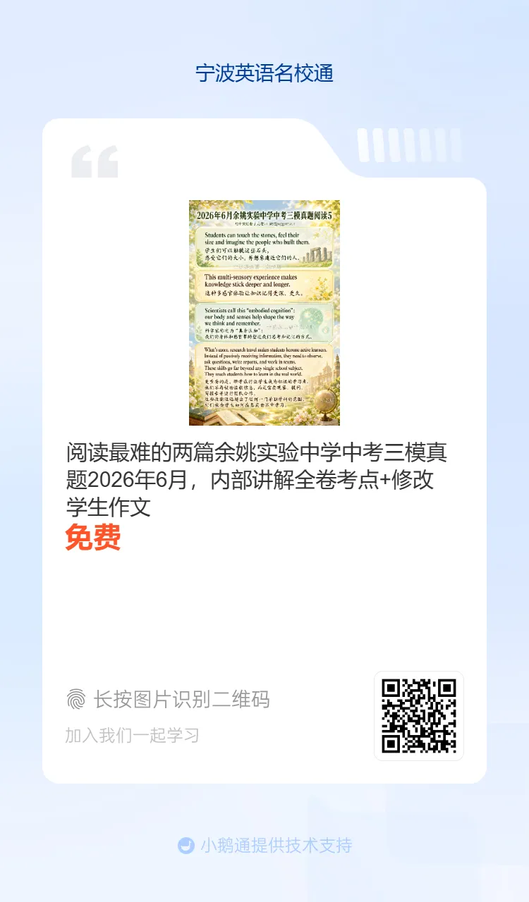 2026年6月海曙区六校联考七下期末真题重点单词-第33张图片-四季读书网
