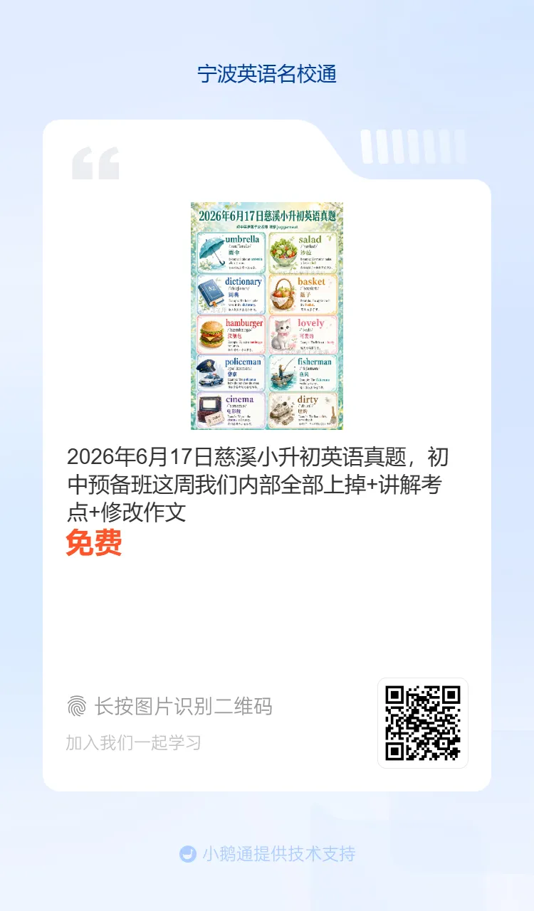2026年6月海曙区六校联考七下期末真题重点单词-第34张图片-四季读书网