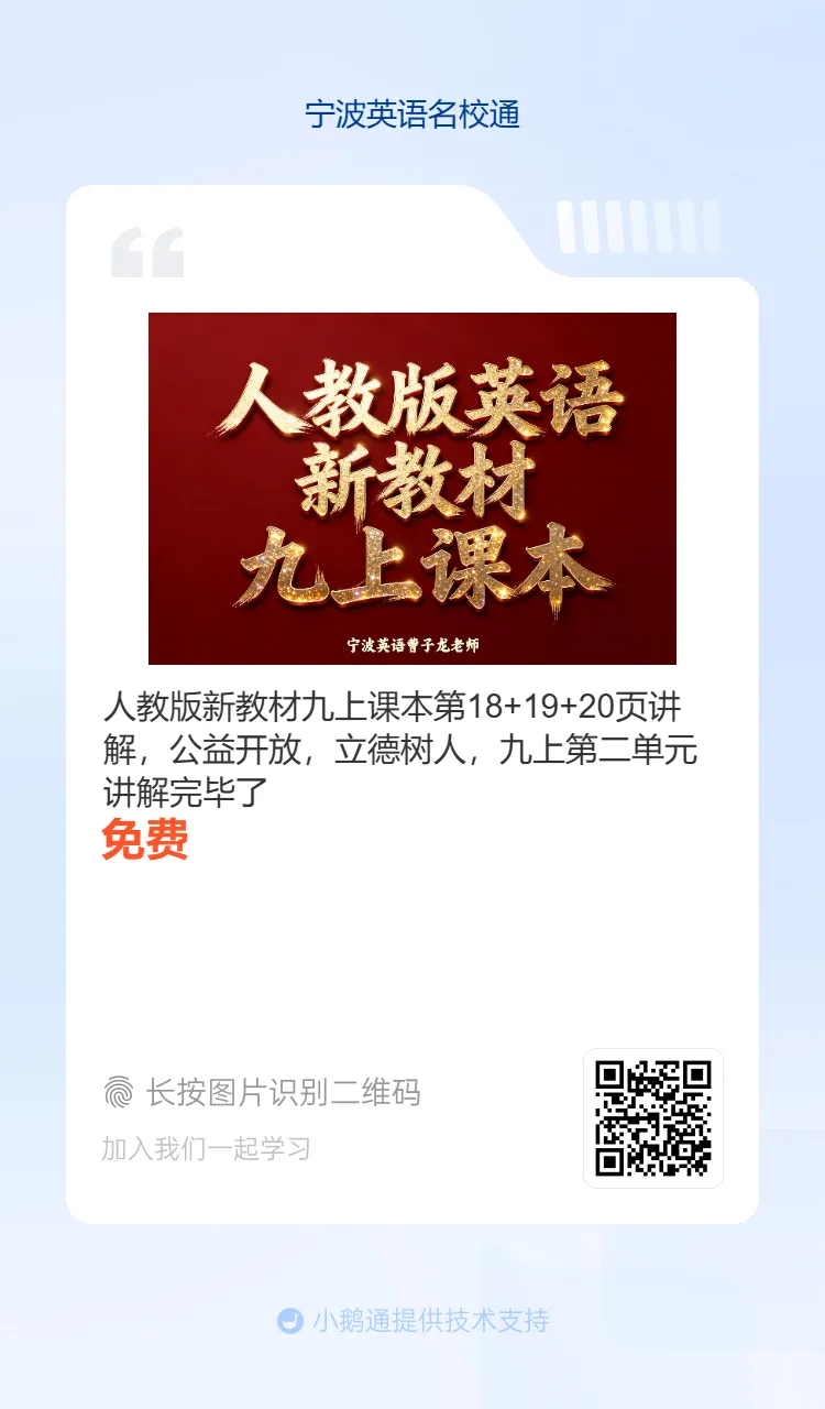 2026年6月海曙区六校联考七下期末真题重点单词-第35张图片-四季读书网