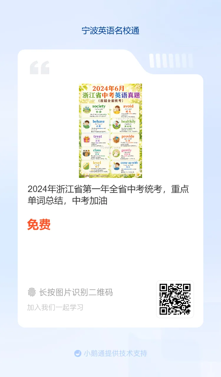 2026年6月海曙区六校联考七下期末真题重点单词-第37张图片-四季读书网