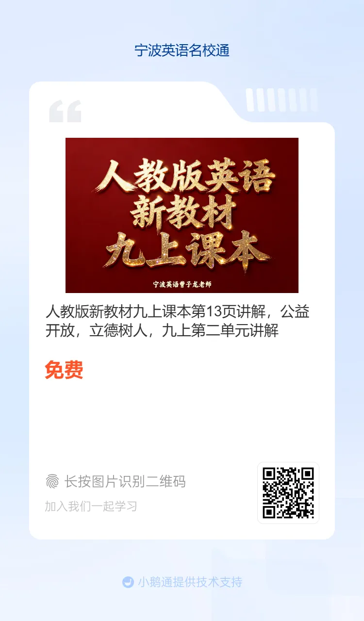 2026年6月海曙区六校联考七下期末真题重点单词-第40张图片-四季读书网