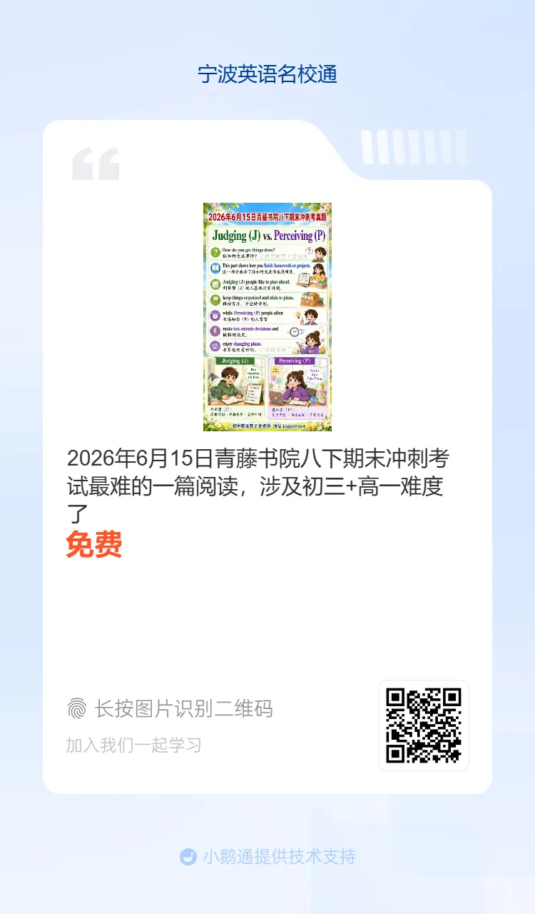2026年6月海曙区六校联考七下期末真题重点单词-第41张图片-四季读书网