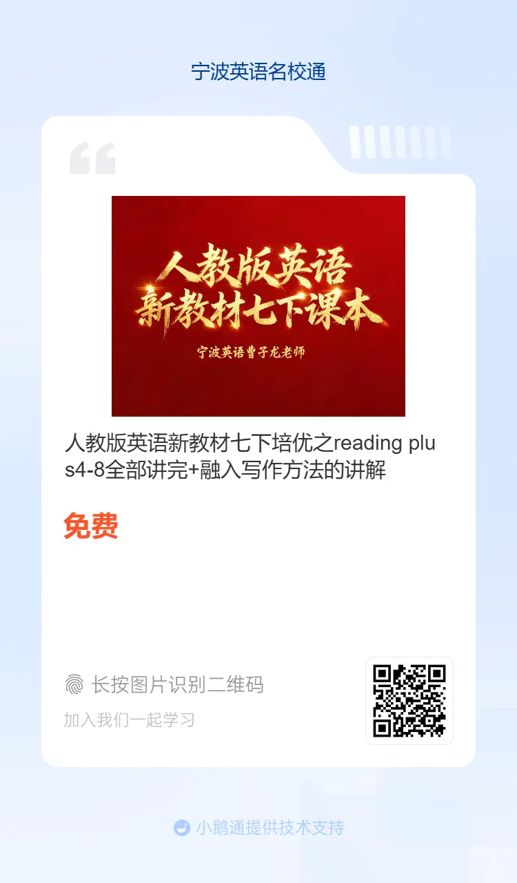 2026年6月海曙区六校联考七下期末真题重点单词-第43张图片-四季读书网