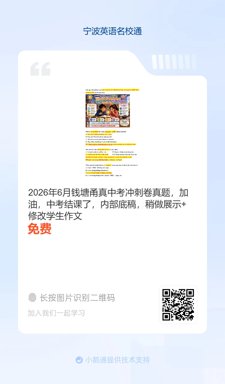 2026年6月海曙区六校联考七下期末真题重点单词-第45张图片-四季读书网