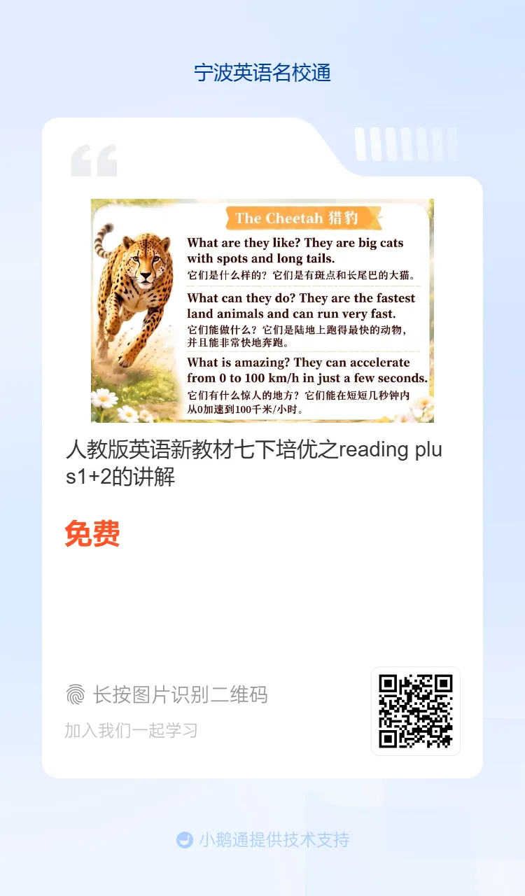 2026年6月海曙区六校联考七下期末真题重点单词-第46张图片-四季读书网