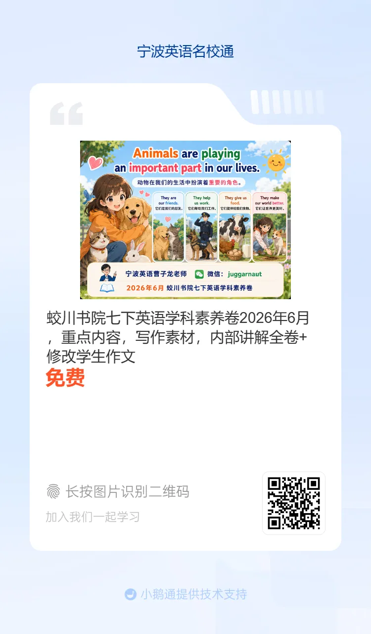 2026年6月海曙区六校联考七下期末真题重点单词-第47张图片-四季读书网