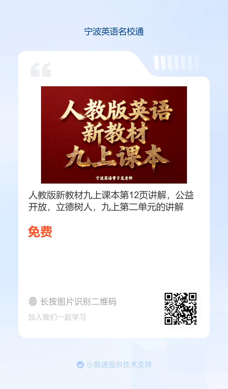 2026年6月海曙区六校联考七下期末真题重点单词-第48张图片-四季读书网