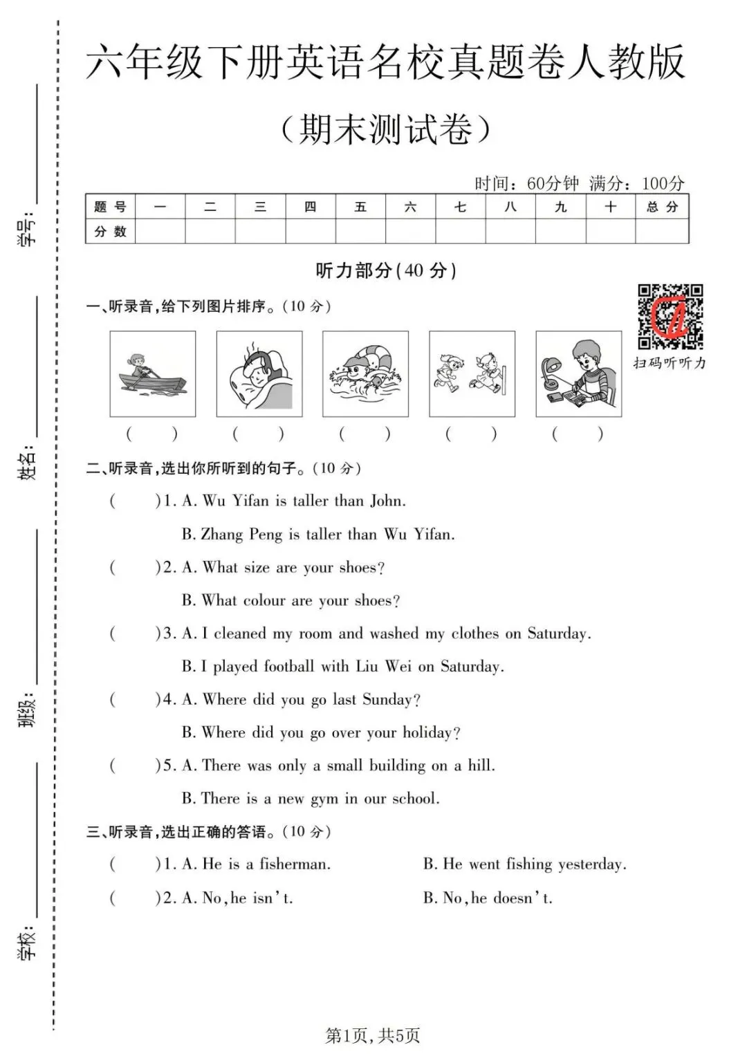 新版六年级下册英语|26春英语期末名校真题卷《人教版》含答案(高清电子版可下载打印)-第1张图片-四季读书网
