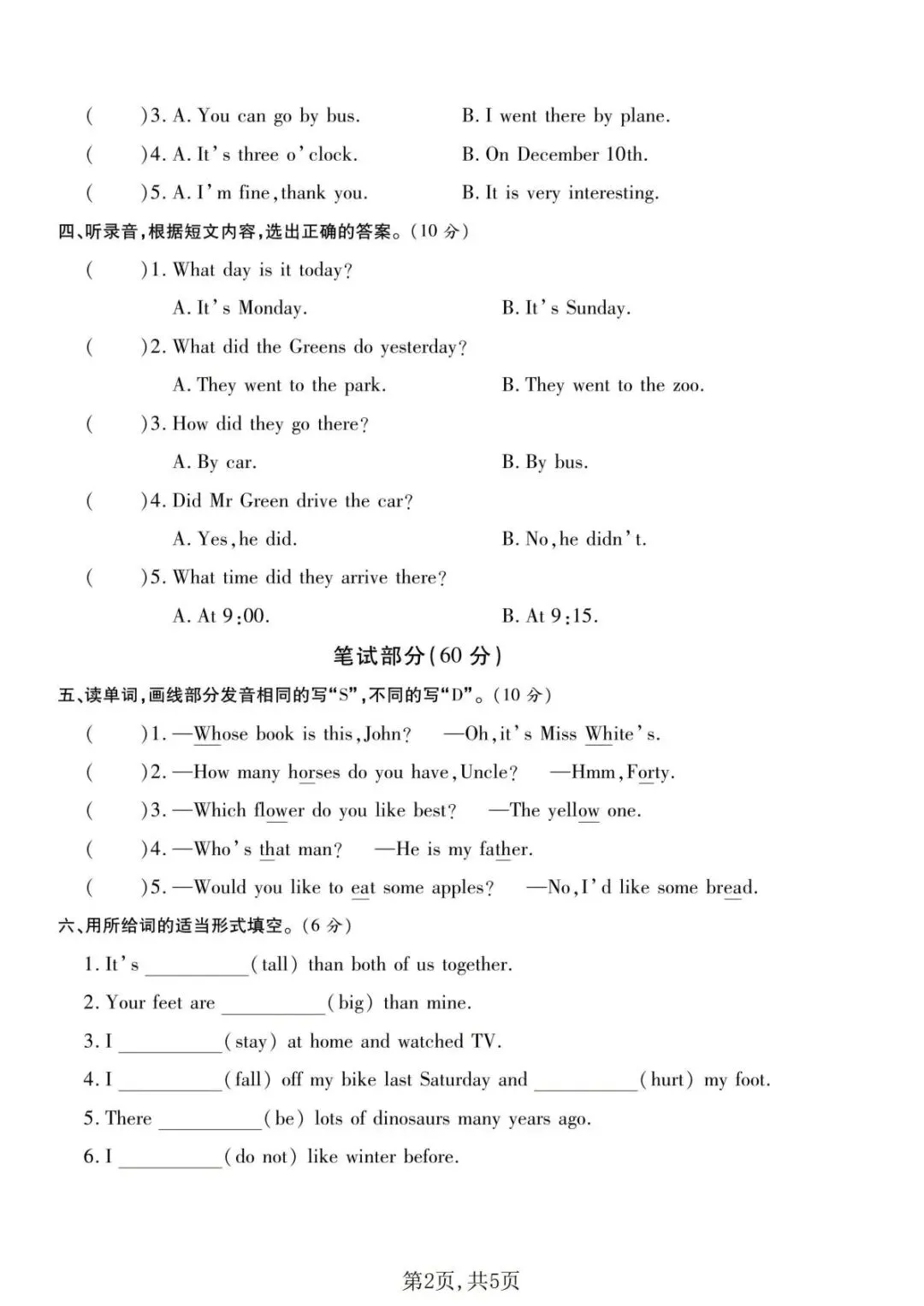 新版六年级下册英语|26春英语期末名校真题卷《人教版》含答案(高清电子版可下载打印)-第2张图片-四季读书网