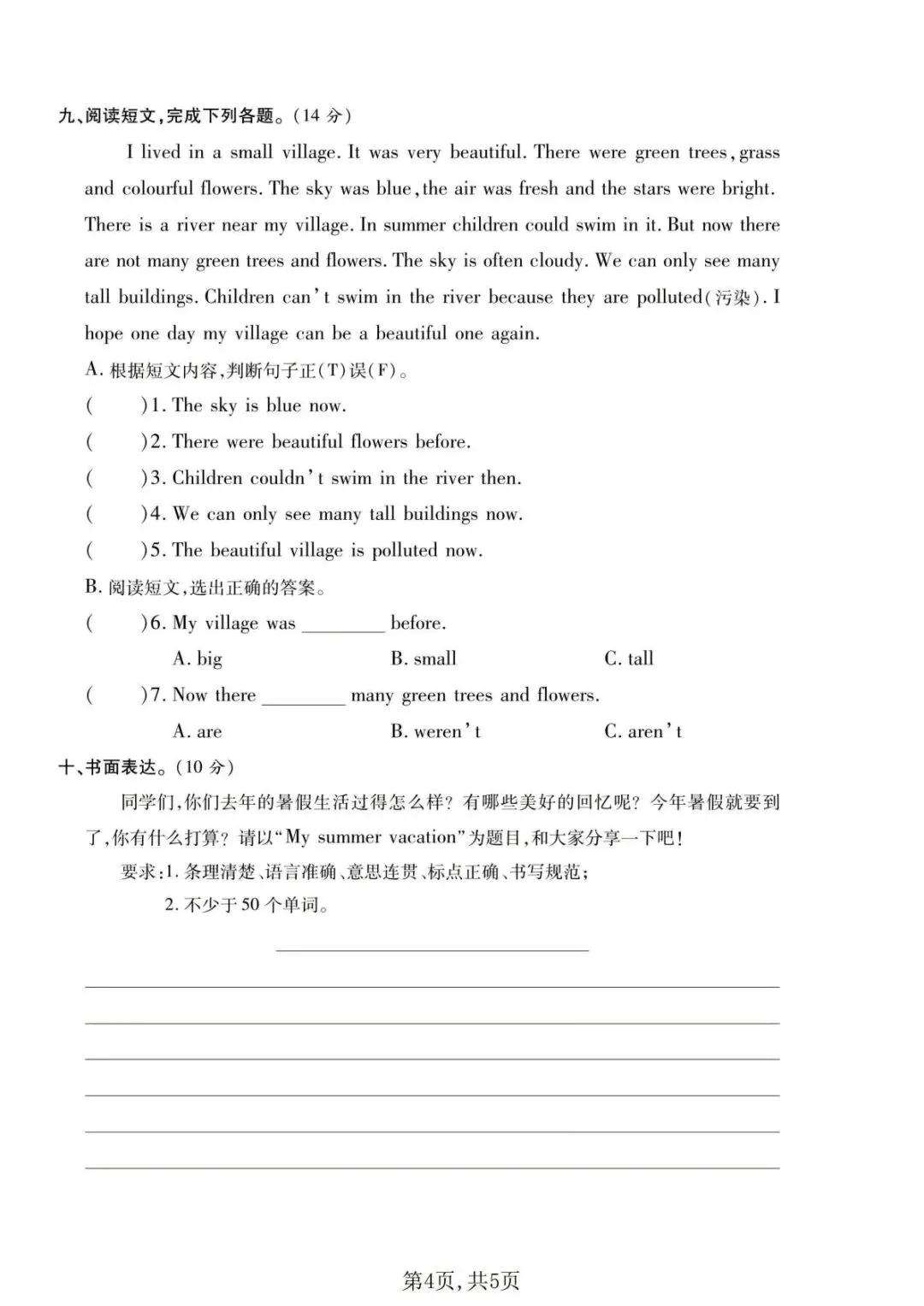 新版六年级下册英语|26春英语期末名校真题卷《人教版》含答案(高清电子版可下载打印)-第3张图片-四季读书网