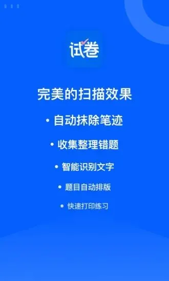 实用攻略贴:试卷宝是什么?为什么学生党必用!整理试卷错题,提高复习效率,为高考、中考热身!小四门物理化学通通搞定!-第4张图片-四季读书网