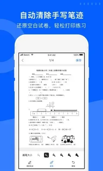 实用攻略贴:试卷宝是什么?为什么学生党必用!整理试卷错题,提高复习效率,为高考、中考热身!小四门物理化学通通搞定!-第5张图片-四季读书网