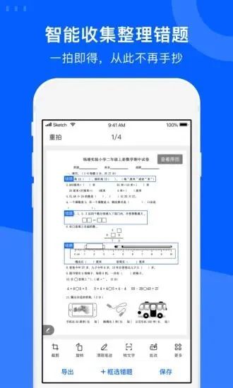 实用攻略贴:试卷宝是什么?为什么学生党必用!整理试卷错题,提高复习效率,为高考、中考热身!小四门物理化学通通搞定!-第7张图片-四季读书网