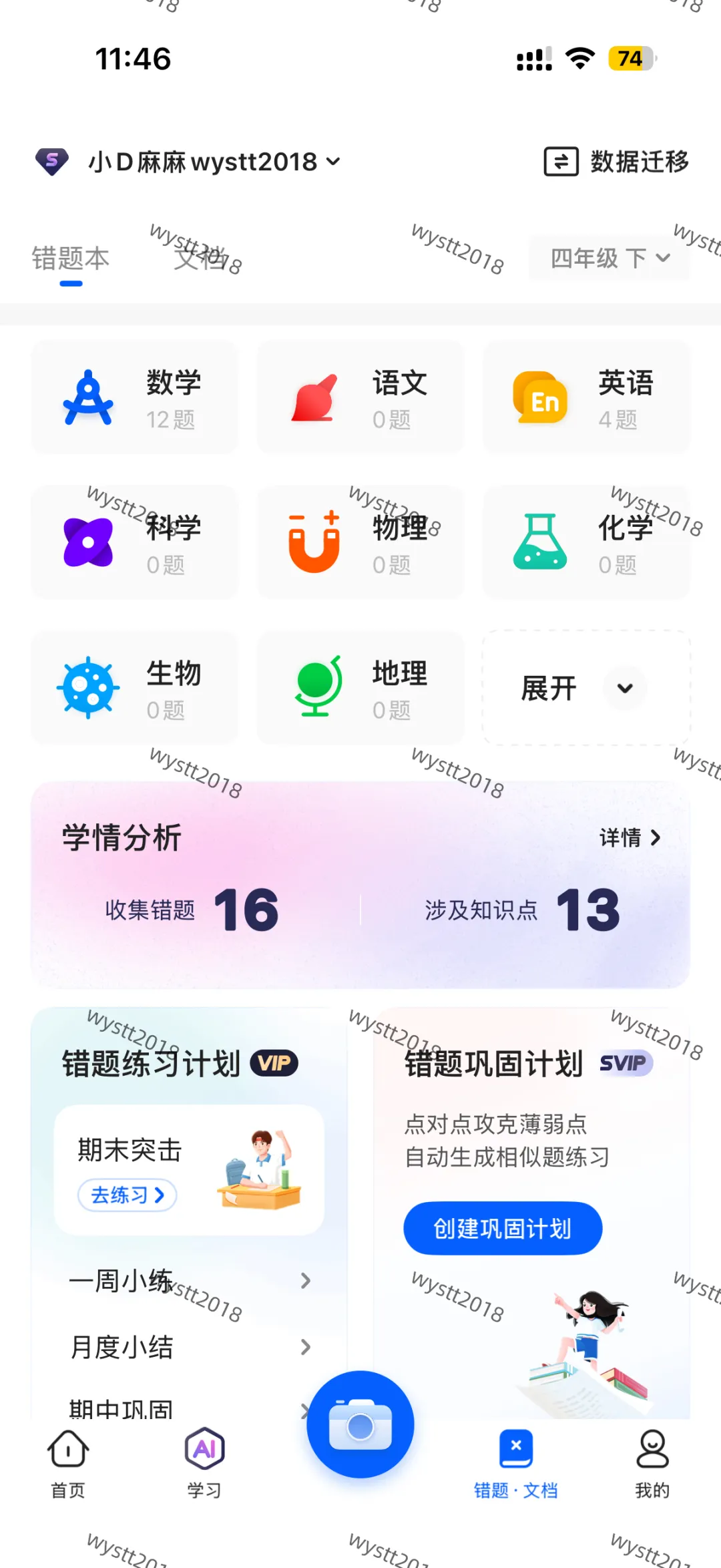 实用攻略贴:试卷宝是什么?为什么学生党必用!整理试卷错题,提高复习效率,为高考、中考热身!小四门物理化学通通搞定!-第11张图片-四季读书网