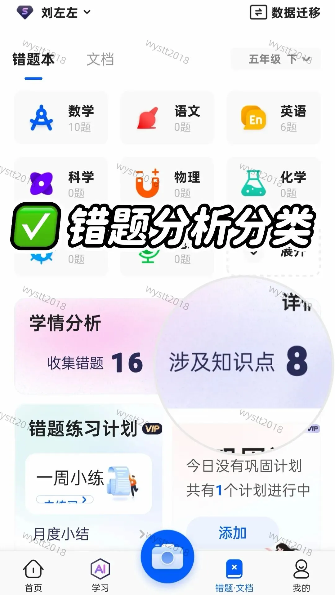 实用攻略贴:试卷宝是什么?为什么学生党必用!整理试卷错题,提高复习效率,为高考、中考热身!小四门物理化学通通搞定!-第22张图片-四季读书网