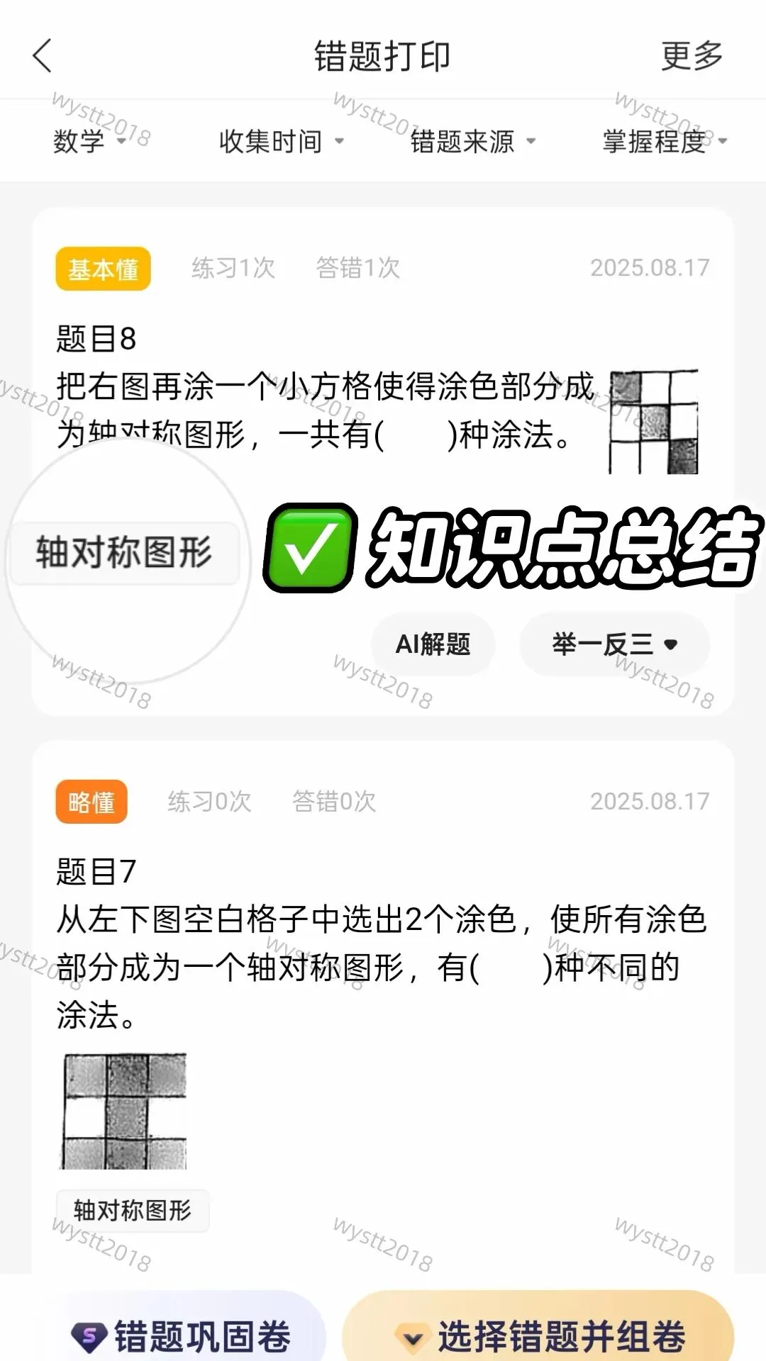 实用攻略贴:试卷宝是什么?为什么学生党必用!整理试卷错题,提高复习效率,为高考、中考热身!小四门物理化学通通搞定!-第26张图片-四季读书网