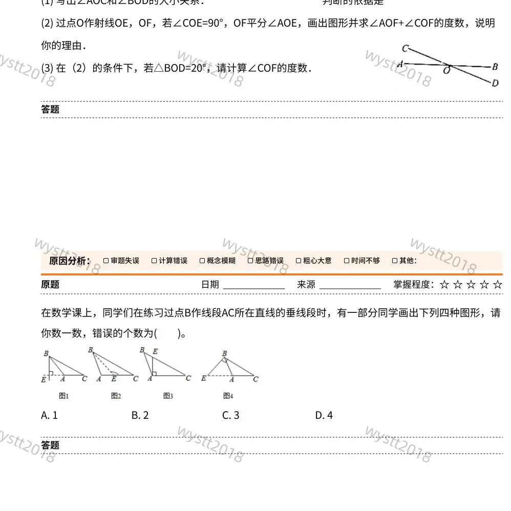 实用攻略贴:试卷宝是什么?为什么学生党必用!整理试卷错题,提高复习效率,为高考、中考热身!小四门物理化学通通搞定!-第34张图片-四季读书网