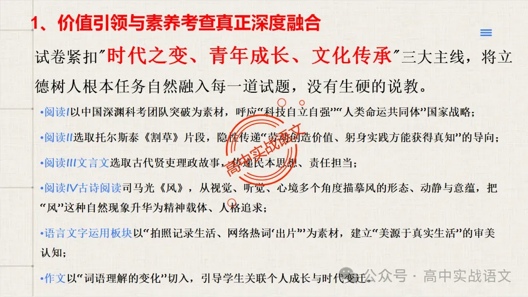 【试卷讲评】2026高考语文全国一卷试卷讲评【吃透真题,找准方向】-第17张图片-四季读书网