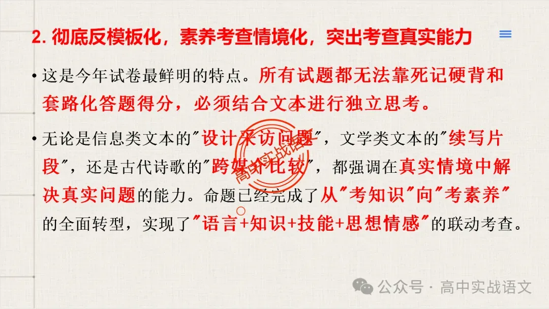 【试卷讲评】2026高考语文全国一卷试卷讲评【吃透真题,找准方向】-第18张图片-四季读书网