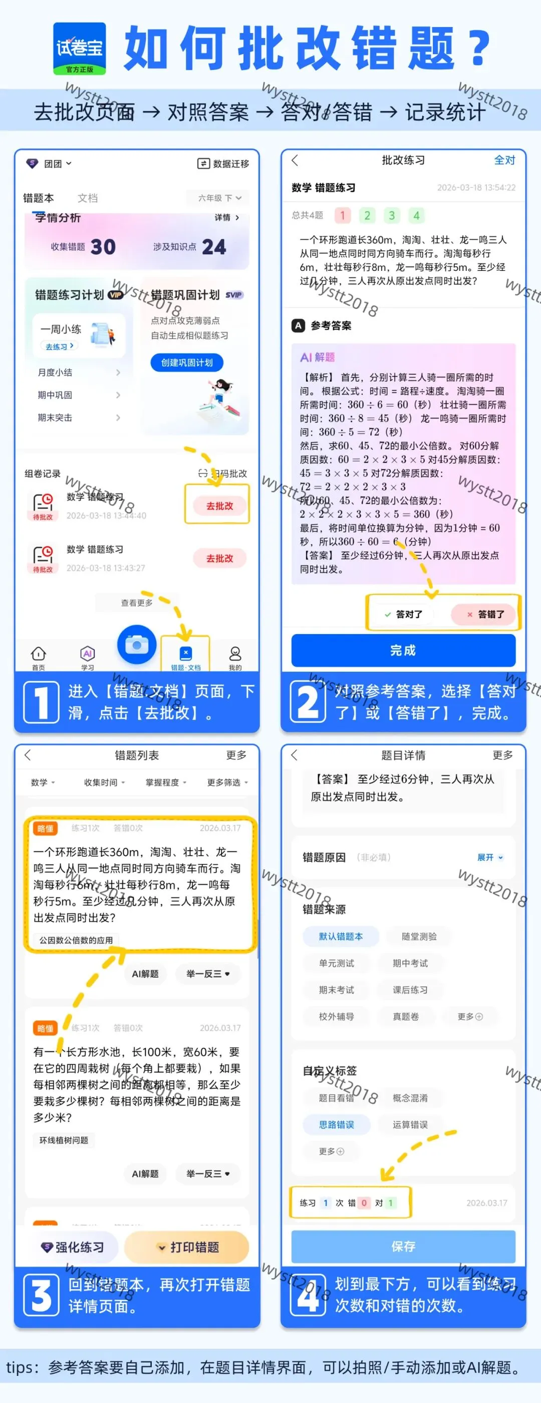 实用攻略贴:试卷宝是什么?为什么学生党必用!整理试卷错题,提高复习效率,为高考、中考热身!小四门物理化学通通搞定!-第39张图片-四季读书网
