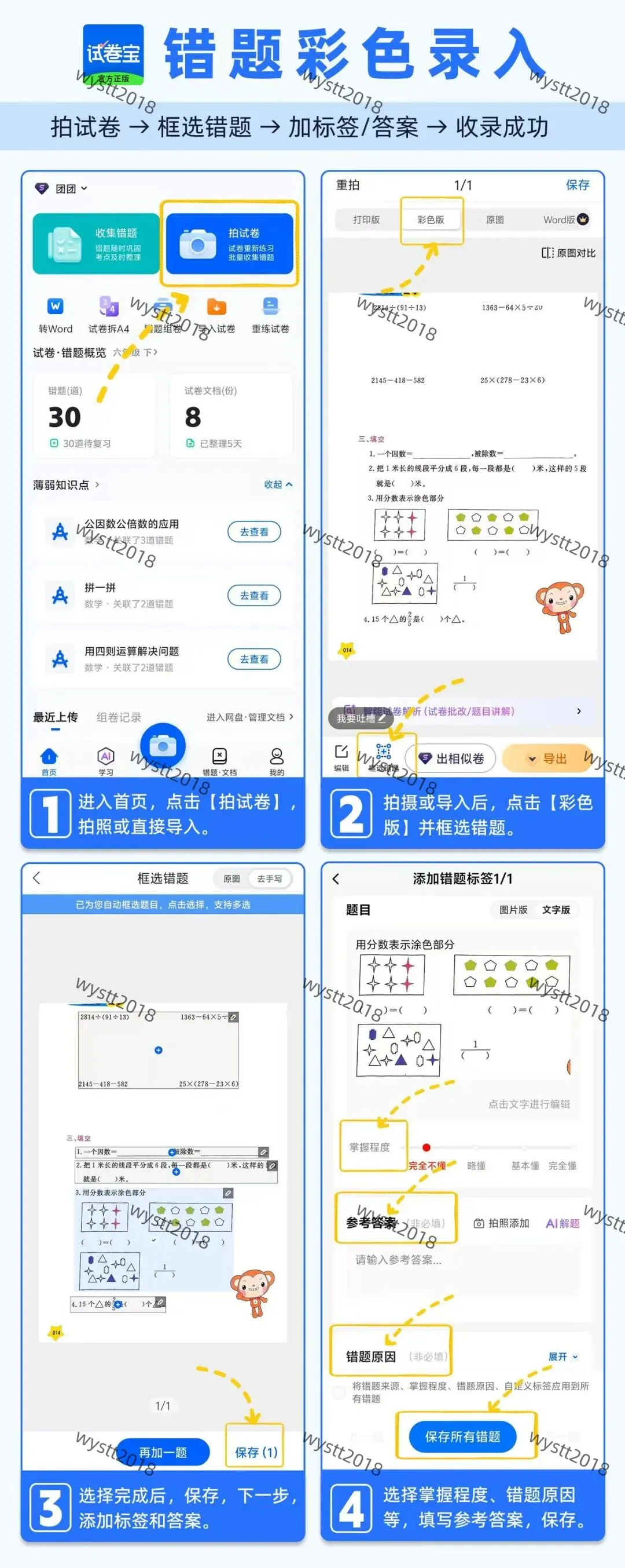 实用攻略贴:试卷宝是什么?为什么学生党必用!整理试卷错题,提高复习效率,为高考、中考热身!小四门物理化学通通搞定!-第41张图片-四季读书网