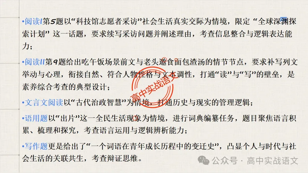【试卷讲评】2026高考语文全国一卷试卷讲评【吃透真题,找准方向】-第19张图片-四季读书网