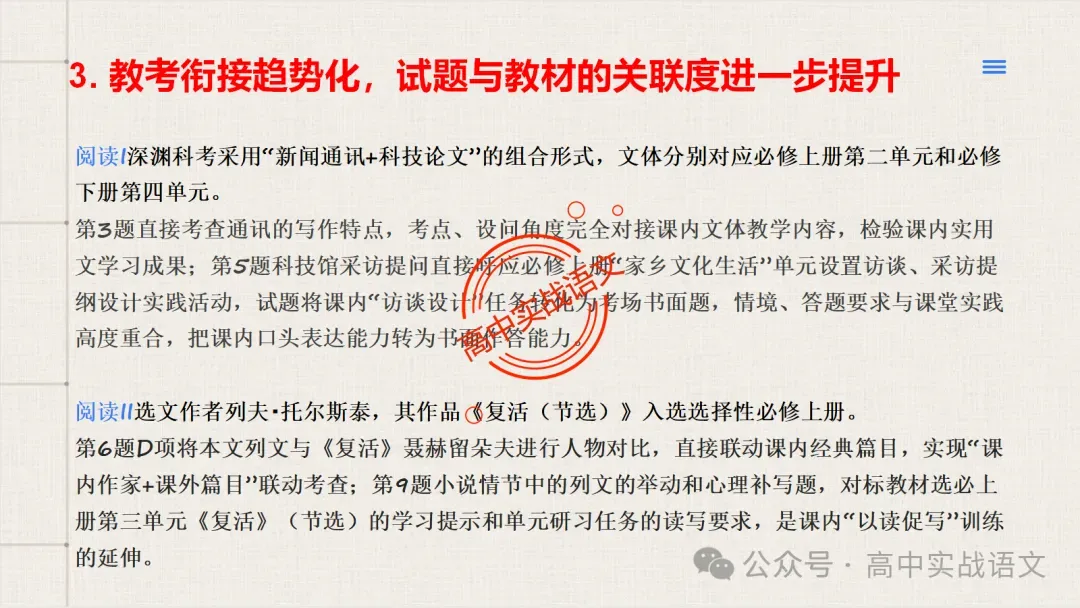 【试卷讲评】2026高考语文全国一卷试卷讲评【吃透真题,找准方向】-第20张图片-四季读书网