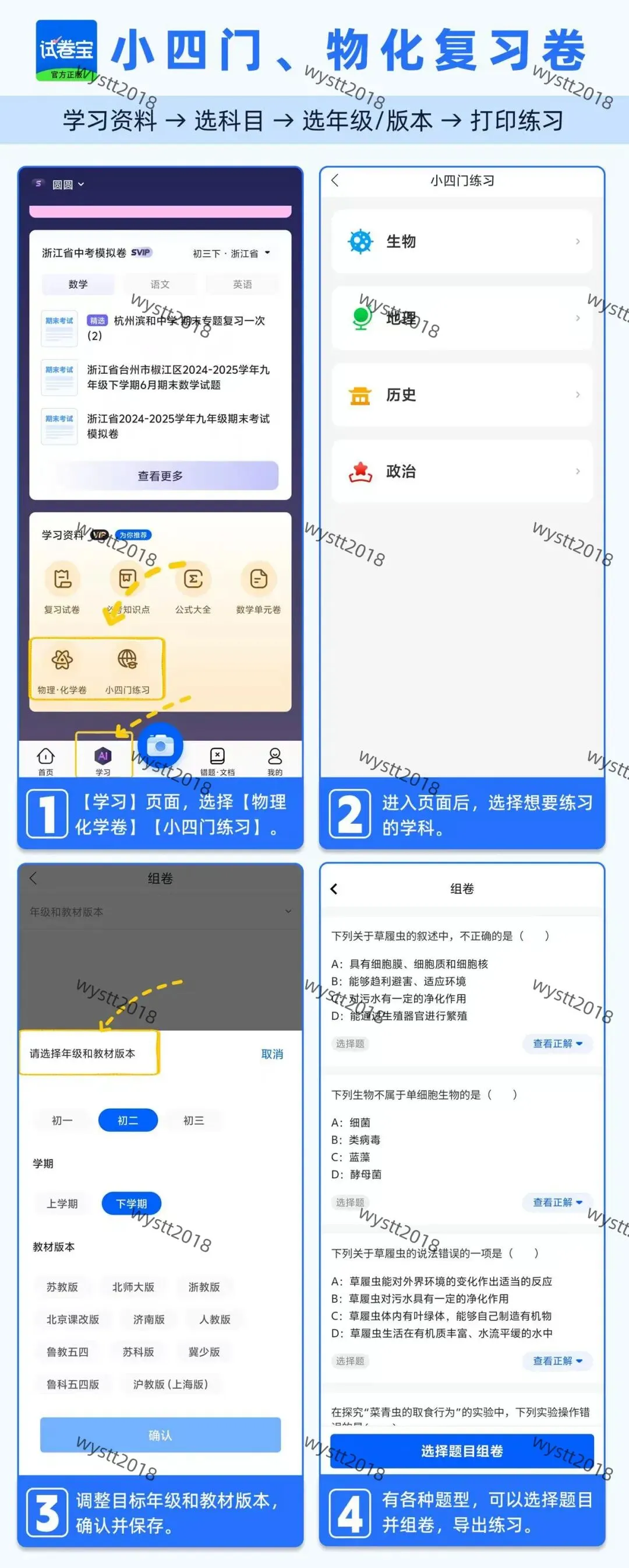 实用攻略贴:试卷宝是什么?为什么学生党必用!整理试卷错题,提高复习效率,为高考、中考热身!小四门物理化学通通搞定!-第45张图片-四季读书网