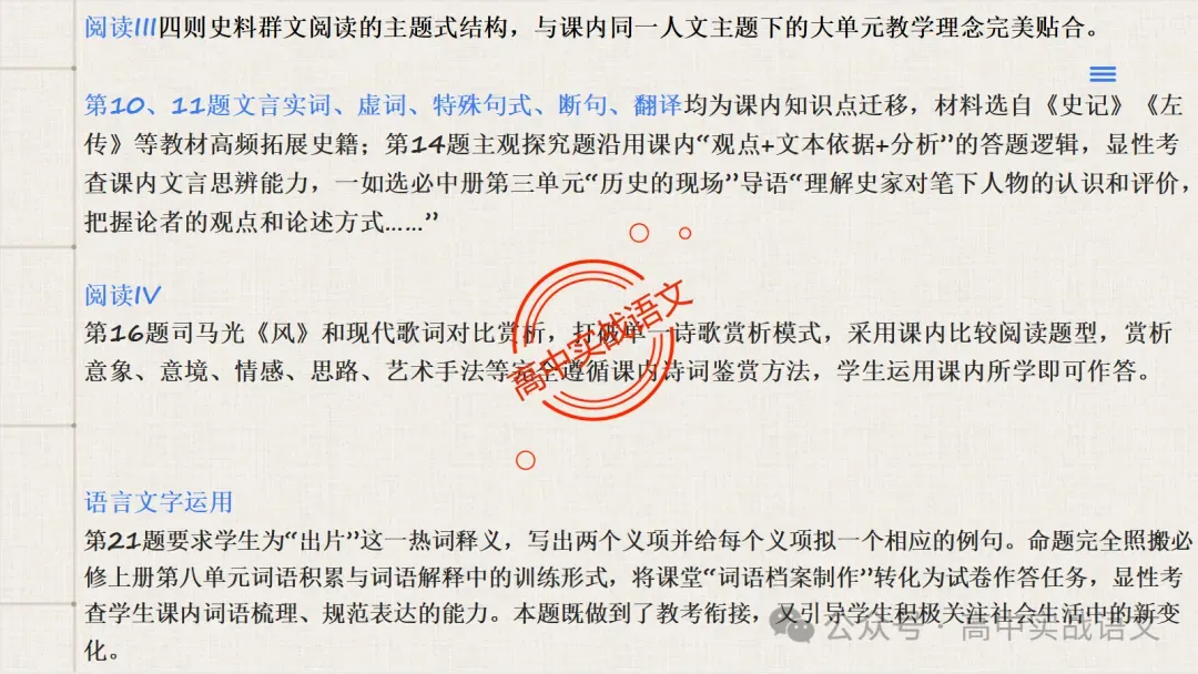 【试卷讲评】2026高考语文全国一卷试卷讲评【吃透真题,找准方向】-第21张图片-四季读书网