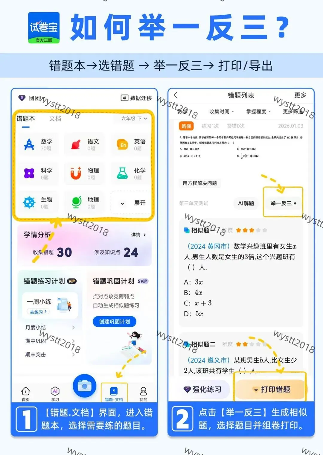 实用攻略贴:试卷宝是什么?为什么学生党必用!整理试卷错题,提高复习效率,为高考、中考热身!小四门物理化学通通搞定!-第49张图片-四季读书网
