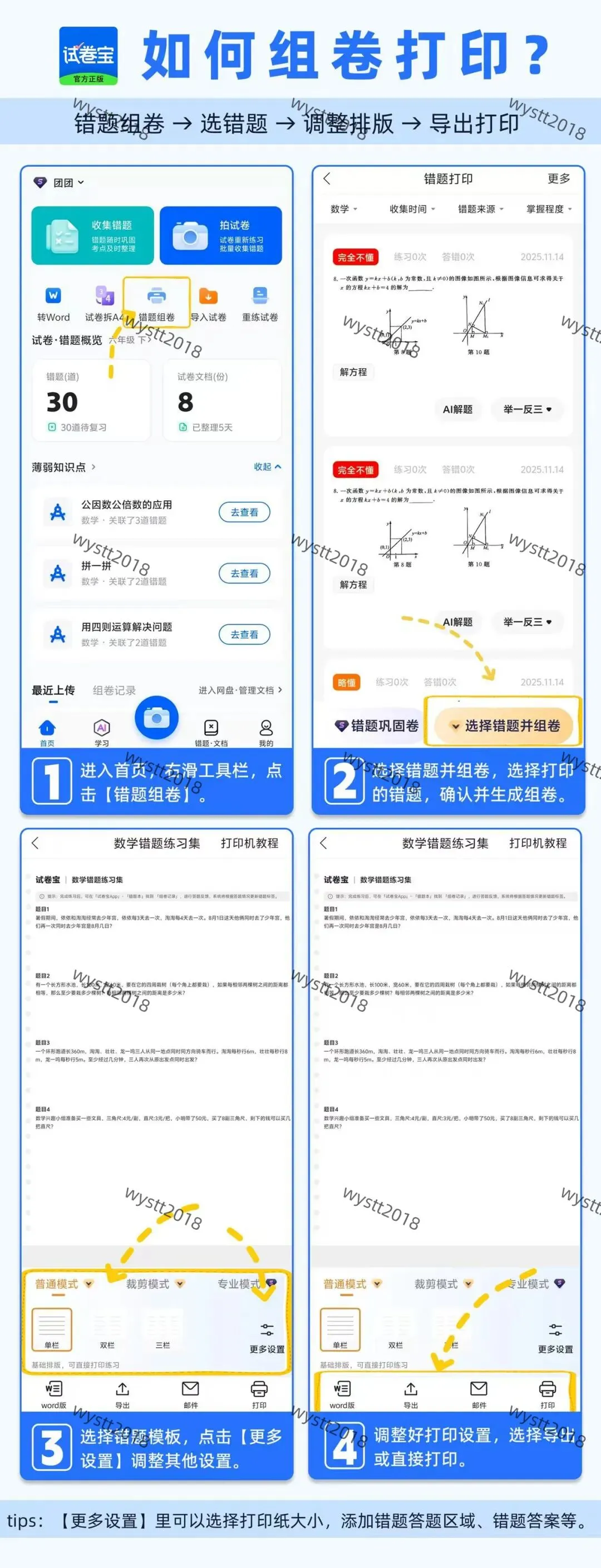 实用攻略贴:试卷宝是什么?为什么学生党必用!整理试卷错题,提高复习效率,为高考、中考热身!小四门物理化学通通搞定!-第51张图片-四季读书网